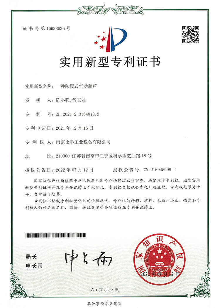 防爆式氣動(dòng)葫蘆專(zhuān)利