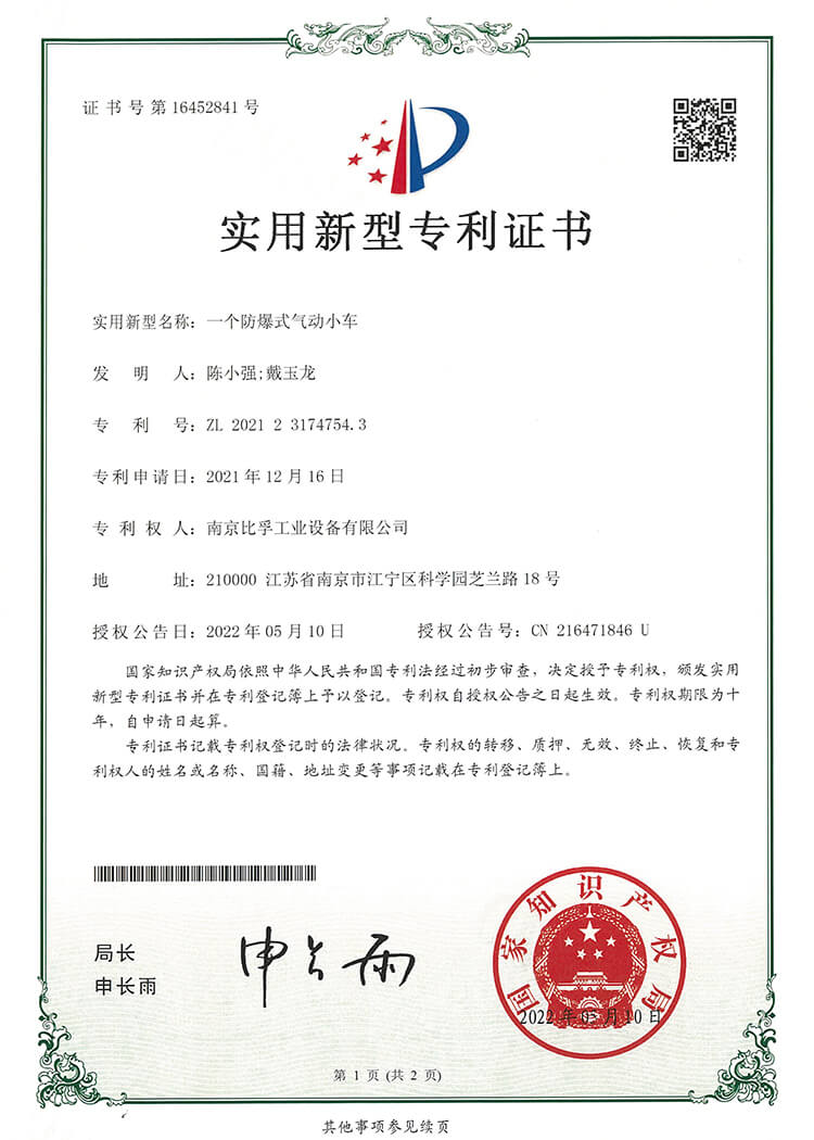 防爆式氣動(dòng)小車(chē)專(zhuān)利